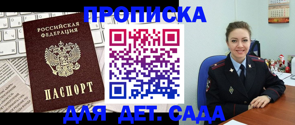 временная регистрация гарантия в Константиновске