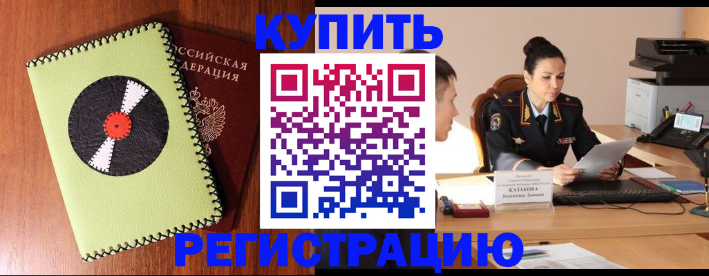 прописка 2025 в Константиновске