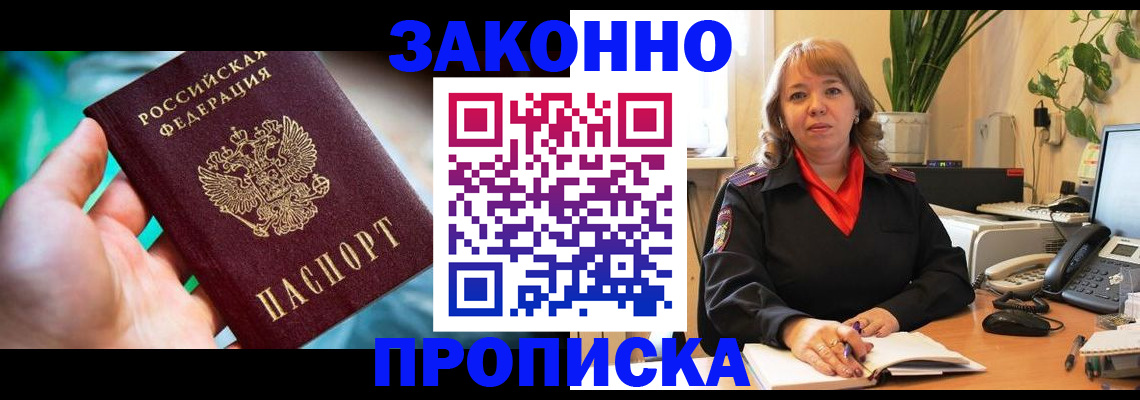 временная регистрация для школы в Константиновске