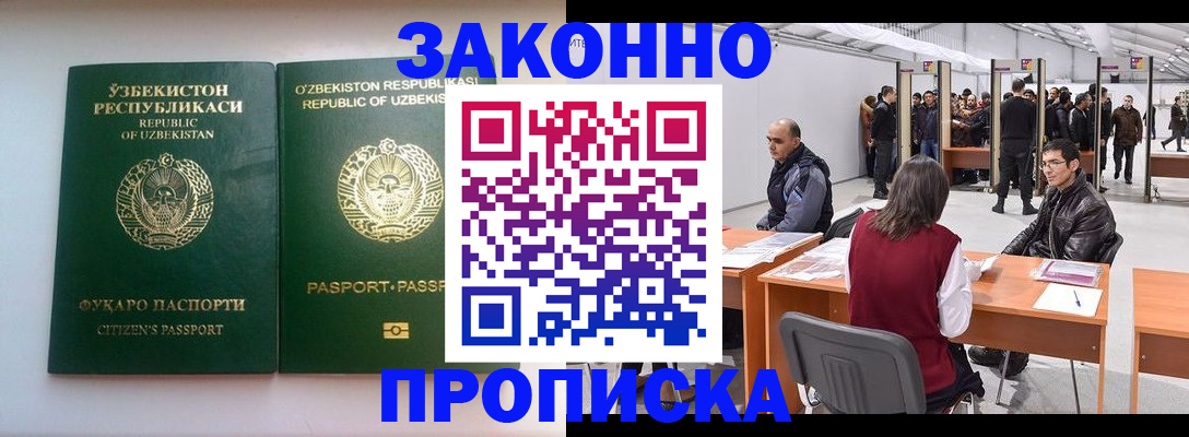 купить прописку в Константиновске